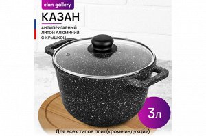 Казан 3 л "Черный мрамор" с крышкой, диаметр 20 см, размеры 28x21,5x18,5 см