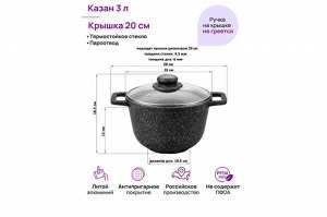 Казан 3 л "Черный мрамор" с крышкой, диаметр 20 см, размеры 28x21,5x18,5 см