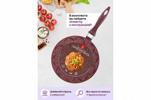 Сковорода для оладий 26 см ГАРМОНИЯ ВКУСА "Рубин" с антипригарным покрытием