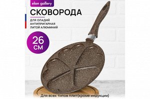 Сковорода для оладий 26 см ГАРМОНИЯ ВКУСА "Коричневый опал", с антипригарным покрытием, 48*27*5,5 см