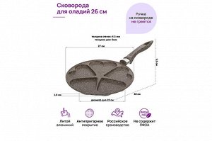 Сковорода для оладий 26 см ГАРМОНИЯ ВКУСА "Коричневый опал", с антипригарным покрытием, 48*27*5,5 см