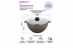 Казан 4 л с крышкой "Коричневый опал", диаметр 24 см, размеры 30,5*25,5*17,5 см