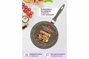 Сковорода для оладий 26 см ГАРМОНИЯ ВКУСА "Коричневый опал", с антипригарным покрытием, 48*27*5,5 см