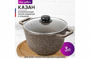 Казан 3 л "Коричневый опал" с крышкой, диаметр 20 см, 28*21.5*18.5 см