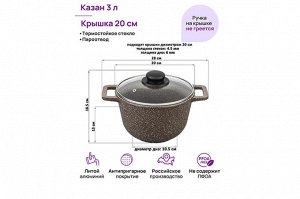 Казан 3 л "Коричневый опал" с крышкой, диаметр 20 см, 28*21.5*18.5 см