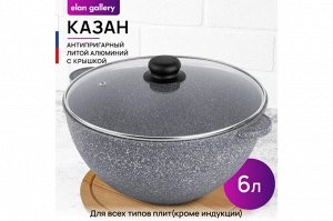 Казан 6 л «Серый мрамор» с крышкой, диаметр 28 см, размер 34,5*29,5*19,5 см