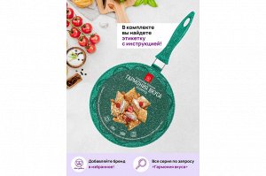 Сковорода для оладий 26 см "Изумруд" с антипригарным покрытием, ГАРМОНИЯ ВКУСА, 48*27*5,5 см