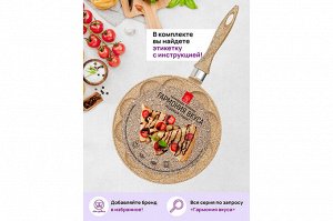 Сковорода для оладий 26 см "Медовый гранит" с антипригарным покрытием