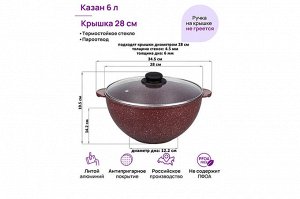 Казан 6 л "Рубин" с крышкой, диаметр 28 см, размеры 34,5x29,5x19,5 см