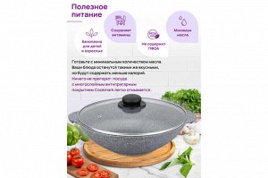 Сковорода ВОК 28 см с крышкой ГАРМОНИЯ ВКУСА "Серый мрамор", объем 3 л, размеры 33,5*29,5*13,5 см