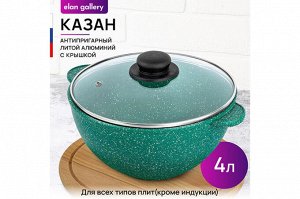 Казан 4 л "Изумруд" с крышкой, диаметр 24 см, 30,5x25,5x17,5 см