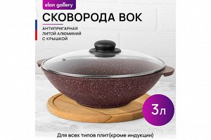 Сковорода ВОК 28 см с крышкой, 3 л, ГАРМОНИЯ ВКУСА "Рубин"