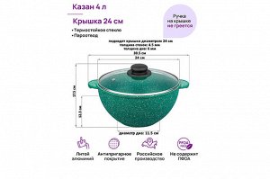 Казан 4 л "Изумруд" с крышкой, диаметр 24 см, 30,5x25,5x17,5 см
