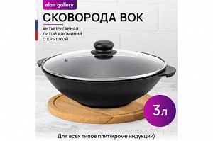 Сковорода ВОК 28 см с крышкой 'Черный Оникс', 3 л, ГАРМОНИЯ ВКУСА