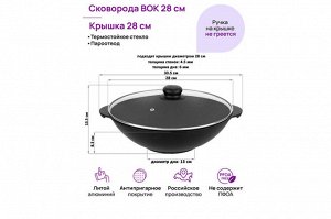 Сковорода ВОК 28 см с крышкой 'Черный Оникс', 3 л, ГАРМОНИЯ ВКУСА