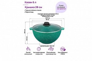Казан 6 л 'Изумруд' с крышкой, диаметр 28 см, размеры 34,5x29,5x19,5 см - ГАРМОНИЯ ВКУСА