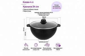 Казан 4 л "Черный Оникс" с крышкой, диаметр 24 см, 30,5*25,5*17,5 см