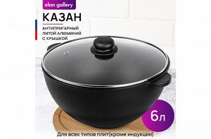 Казан 6 л «Черный Оникс» с крышкой, диаметр 28 см, размеры 34,5x29,5x19,5 см