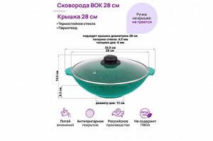 Сковорода ВОК 28 см с крышкой ГАРМОНИЯ ВКУСА "Изумруд"