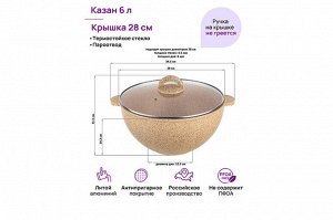 Казан 6 л "Медовый гранит" с крышкой, диаметр 28 см