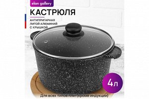 Кастрюля 4 л с крышкой ГАРМОНИЯ ВКУСА "Черный мрамор", диаметр 22 см, размеры 28,5*23*17 см