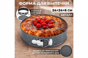 Разъёмная форма для выпечки 24x24x6.5 см "Серый мрамор"