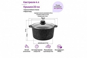 Кастрюля 4 л с крышкой ГАРМОНИЯ ВКУСА "Черный мрамор", диаметр 22 см, размеры 28,5*23*17 см