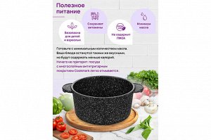 Кастрюля 4 л с крышкой ГАРМОНИЯ ВКУСА "Черный мрамор", диаметр 22 см, размеры 28,5*23*17 см
