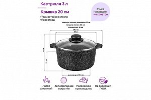 Кастрюля 3 л с крышкой ГАРМОНИЯ ВКУСА "Черный мрамор", диаметр 20 см, размеры 26,5*21*16 см