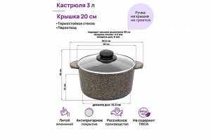 Кастрюля 3 л с крышкой ГАРМОНИЯ ВКУСА "Коричневый опал", диаметр 20 см, размеры 26,5*21*16 см
