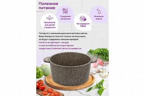 Кастрюля 2 л с крышкой ГАРМОНИЯ ВКУСА "Коричневый опал", диаметр 18 см, размеры 24,5*19*15 см