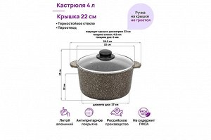 Кастрюля 4 л ГАРМОНИЯ ВКУСА "Коричневый опал" с крышкой, диаметр 22 см, размеры 28,5*23*17 см