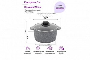 Кастрюля 3 л с крышкой 'Серый мрамор' ГАРМОНИЯ ВКУСА, диаметр 20 см, размеры 26,5*21*16 см