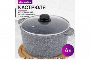 Кастрюля 4 л с крышкой ГАРМОНИЯ ВКУСА "Серый мрамор", диаметр 22 см, размеры 28,5*23*17 см