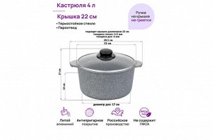 Кастрюля 4 л с крышкой ГАРМОНИЯ ВКУСА "Серый мрамор", диаметр 22 см, размеры 28,5*23*17 см