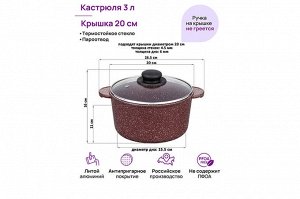 Кастрюля 3 л ГАРМОНИЯ ВКУСА "Рубин" с крышкой, диаметр 20 см, размеры 26,5x21x16 см