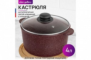 Кастрюля 4 л ГАРМОНИЯ ВКУСА "Рубин" с крышкой, диаметр 22 см, размеры 28,5*23*17 см