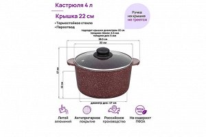 Кастрюля 4 л ГАРМОНИЯ ВКУСА "Рубин" с крышкой, диаметр 22 см, размеры 28,5*23*17 см