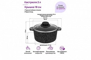 Кастрюля 2 л с крышкой "Черный мрамор" ГАРМОНИЯ ВКУСА, диаметр 18 см, размеры 24,5*19*15 см