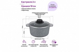 Кастрюля 2 л «Гармония Вкуса» с крышкой, серый мрамор, диаметр 18 см, размеры 24,5x19x15 см
