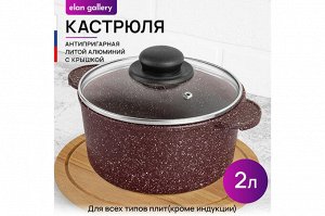Кастрюля 2 л с крышкой ГАРМОНИЯ ВКУСА "Рубин", диаметр 18 см, размеры 24,5*19*15 см