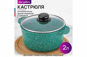 Кастрюля 2 л "Изумруд" с крышкой, диаметр 18 см, ГАРМОНИЯ ВКУСА