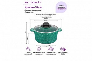 Кастрюля 2 л "Изумруд" с крышкой, диаметр 18 см, ГАРМОНИЯ ВКУСА
