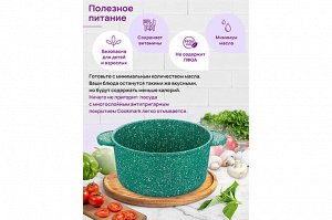 Кастрюля 2 л "Изумруд" с крышкой, диаметр 18 см, ГАРМОНИЯ ВКУСА