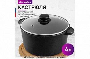 Кастрюля 4 л ГАРМОНИЯ ВКУСА "Черный Оникс" с крышкой, диаметр 22 см, размеры 28,5x23x17 см