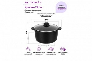Кастрюля 4 л ГАРМОНИЯ ВКУСА "Черный Оникс" с крышкой, диаметр 22 см, размеры 28,5x23x17 см