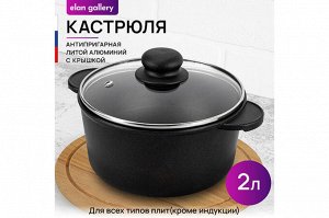 Кастрюля 2 л "Черный Оникс" с крышкой, диаметр 18 см, ГАРМОНИЯ ВКУСА