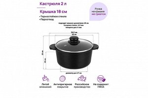 Кастрюля 2 л "Черный Оникс" с крышкой, диаметр 18 см, ГАРМОНИЯ ВКУСА