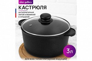 Кастрюля 3 л "Черный Оникс" с крышкой, диаметр 20 см, ГАРМОНИЯ ВКУСА