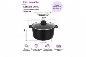 Кастрюля 3 л "Черный Оникс" с крышкой, диаметр 20 см, ГАРМОНИЯ ВКУСА